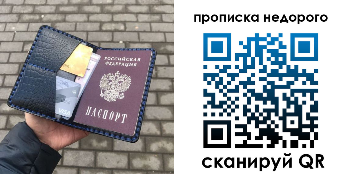 прописка 2025 в Павловске