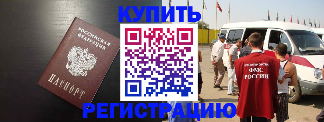 прописка 2025 в Павловске