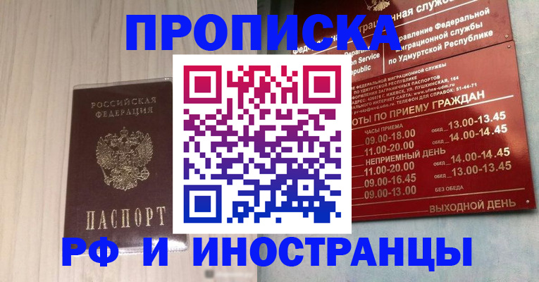 временная регистрация купить в Павловске