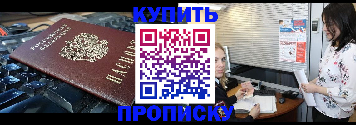 прописка гарантия в Павловске