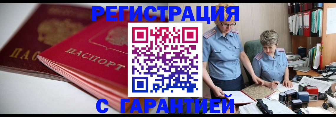 временная регистрация купить в Павловске